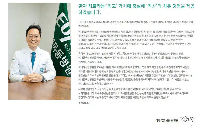 [서울] 이화여자대학교 의과대학 부속 목동병원 (2025년 8월 기준)
