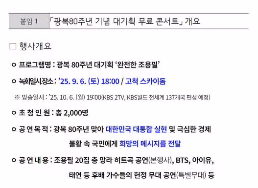 광복 80주년 기념 무료 콘서트 한다는 썰이..