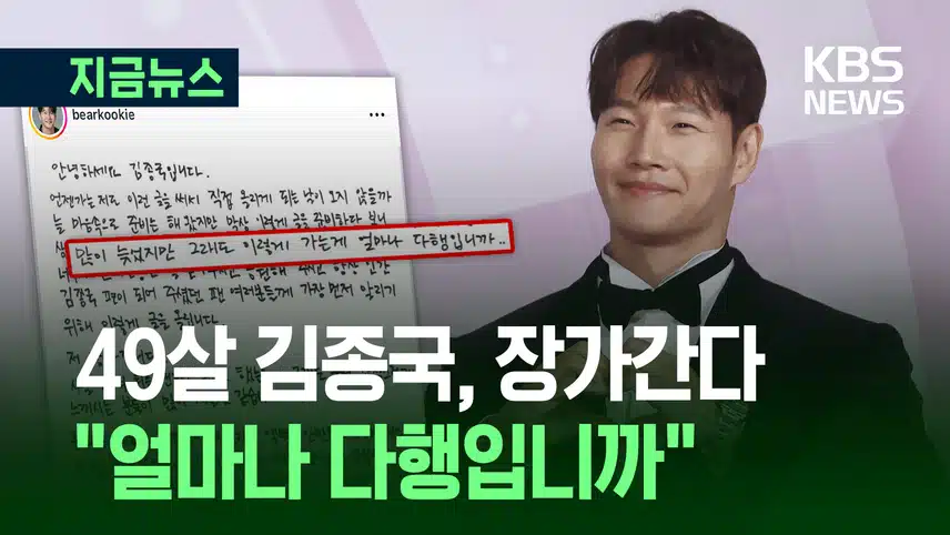 김종국 재산 천 억? 신혼집 가격 위치 결혼 예비 신부 나이 정체