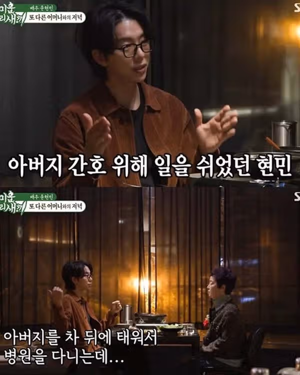 윤현민 어머니 직업 나이 아버지 투병 재혼 가정사 미우새 요약