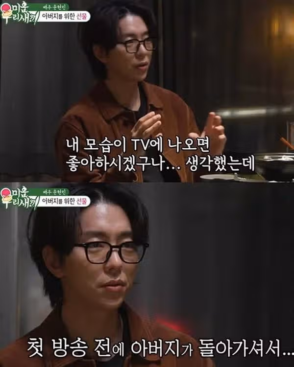 윤현민 어머니 직업 나이 아버지 투병 재혼 가정사 미우새 요약