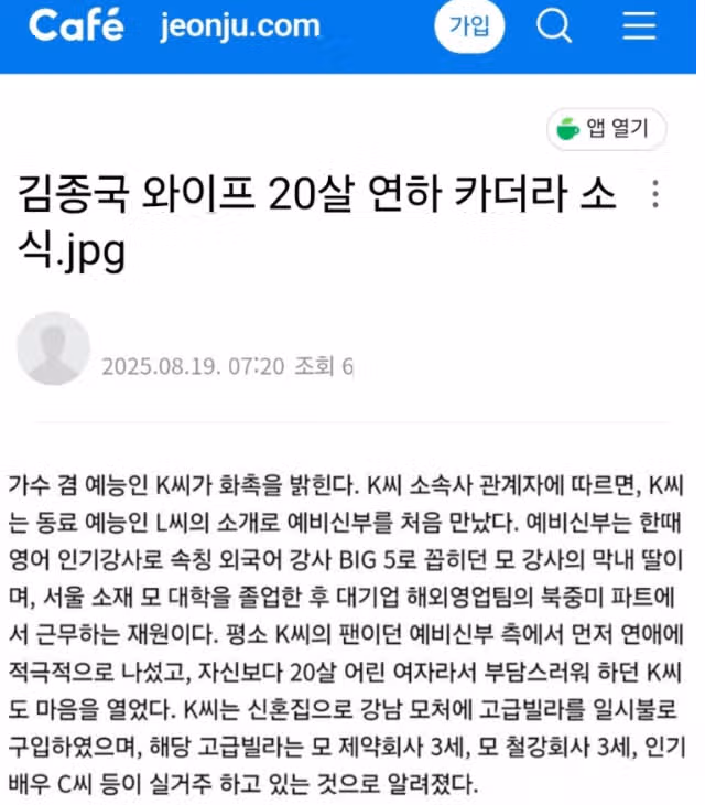 김종국 와이프 나이 직업 정체 유출? 20살 연하 대기업