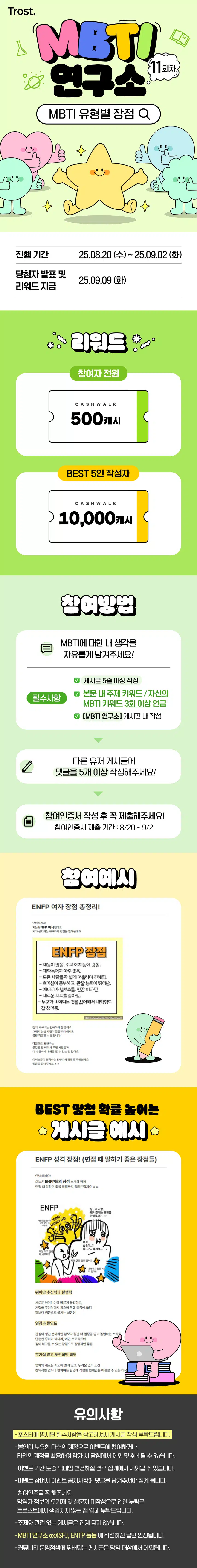 👍게시글 1개만 써도 500캐시 증정! 제11회 MBTI 연구소 이벤트 오픈