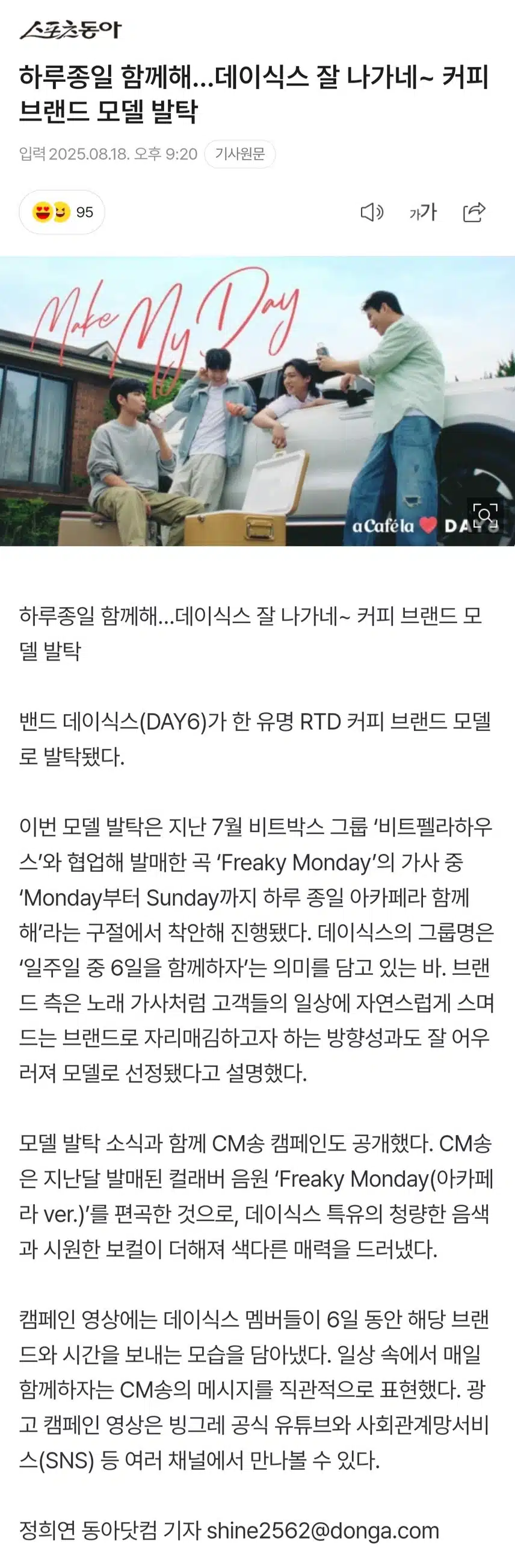 데이식스 빙그레 아카페라 커피브랜드 모델로 발탁됐다고해요 축하합니다 