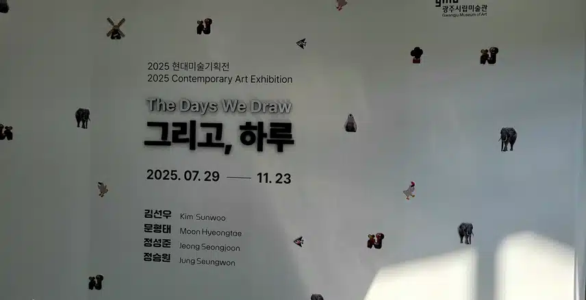 엄마랑 광주 시립미술관 왔어요ㆍ 