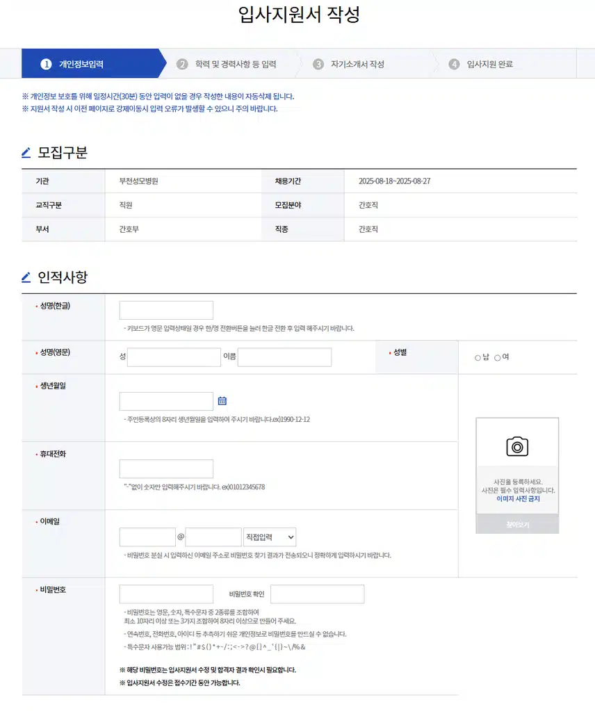 가톨릭대학교 부천성모병원 2026년 신규간호사 채용 자기소개서 항목 (졸업예정자/기졸업자) [~8/27]