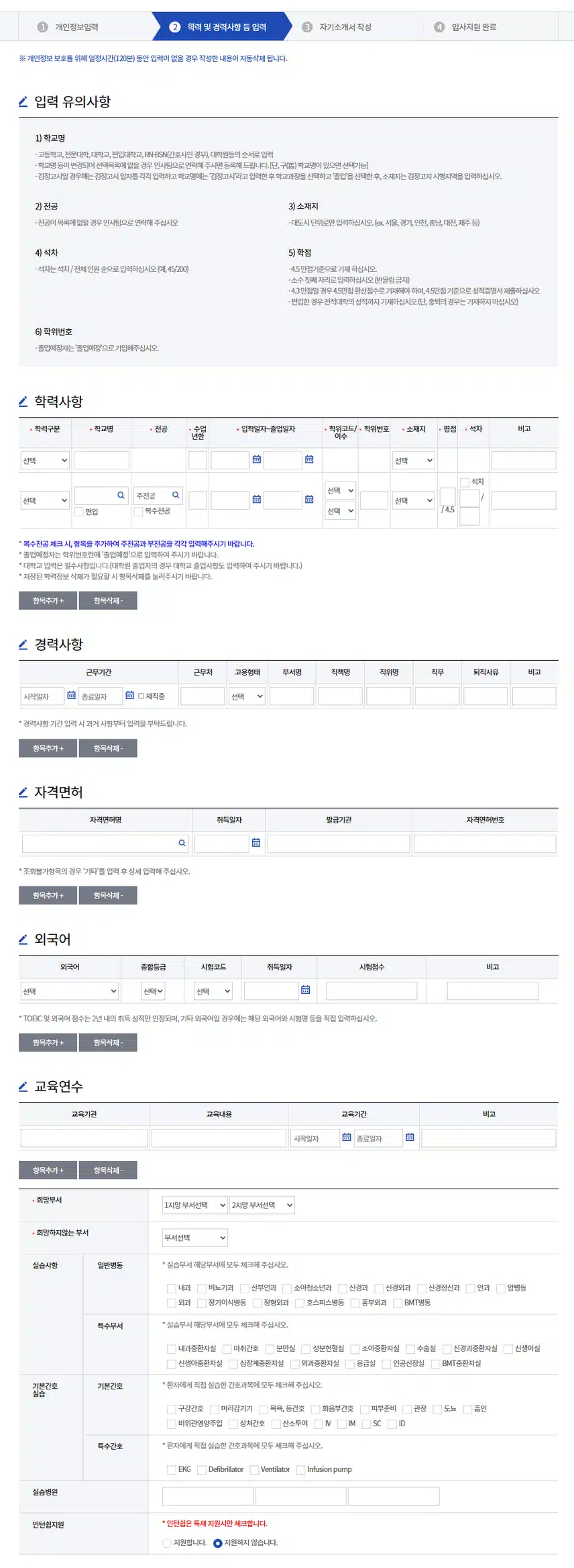 가톨릭대학교 부천성모병원 2026년 신규간호사 채용 자기소개서 항목 (졸업예정자/기졸업자) [~8/27]