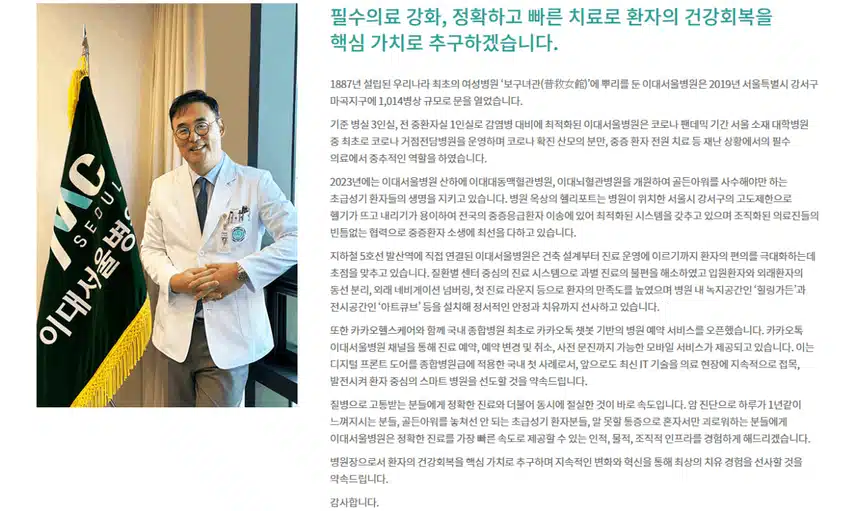 [서울] 이화여자대학교 의과대학 부속 서울병원 (2025년 8월 기준)