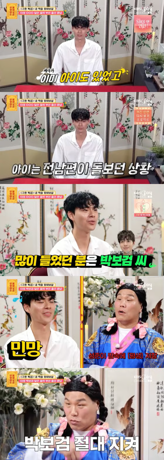 Ask Anything, the appearance of Bogum who looks like him