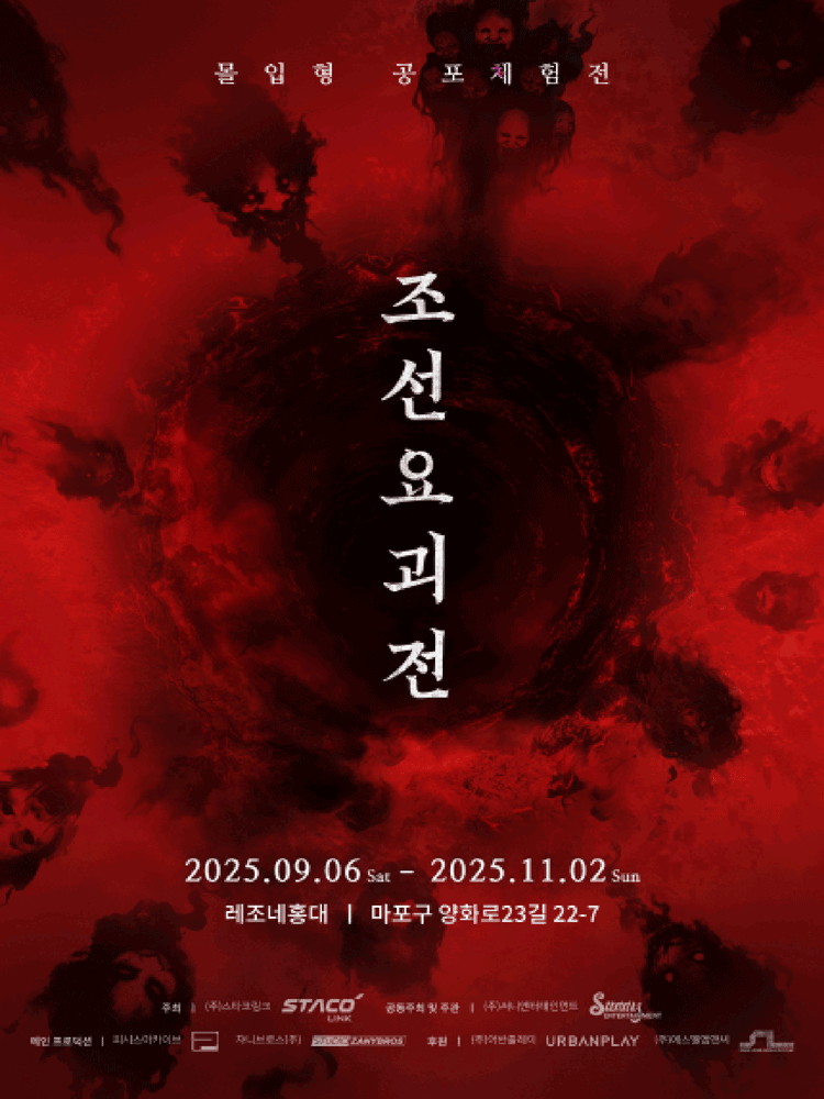 ¿Cómo reservar entradas para la Exposición Joseon Yokai? Exposiciones de terror experiencial recomendadas en Hongdae, precios anticipados (con Kadeheun)