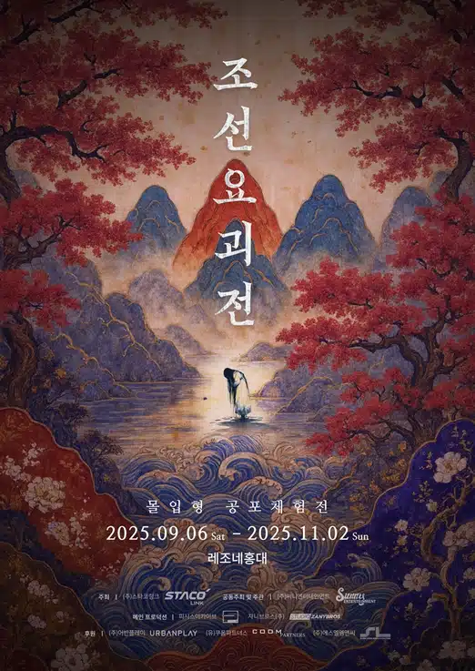 ¿Cómo reservar entradas para la Exposición Joseon Yokai? Exposiciones de terror experiencial recomendadas en Hongdae, precios anticipados (con Kadeheun)