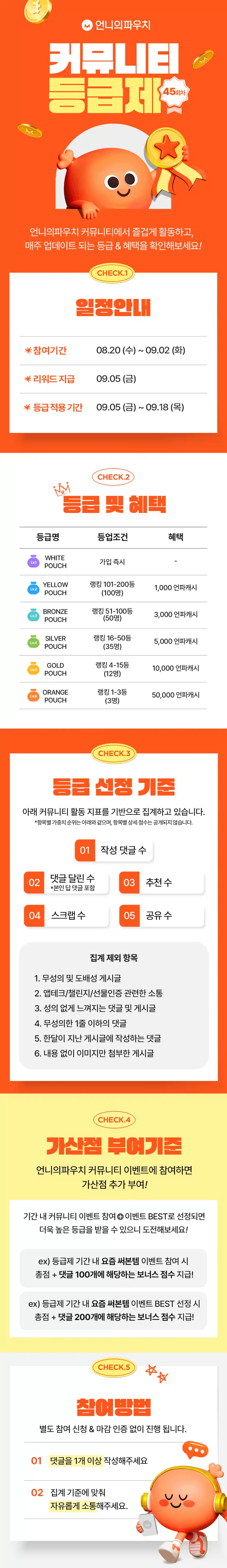 💄등급제 45회차! 커뮤니티에서 활동하고 혜택도 챙겨가세요👏