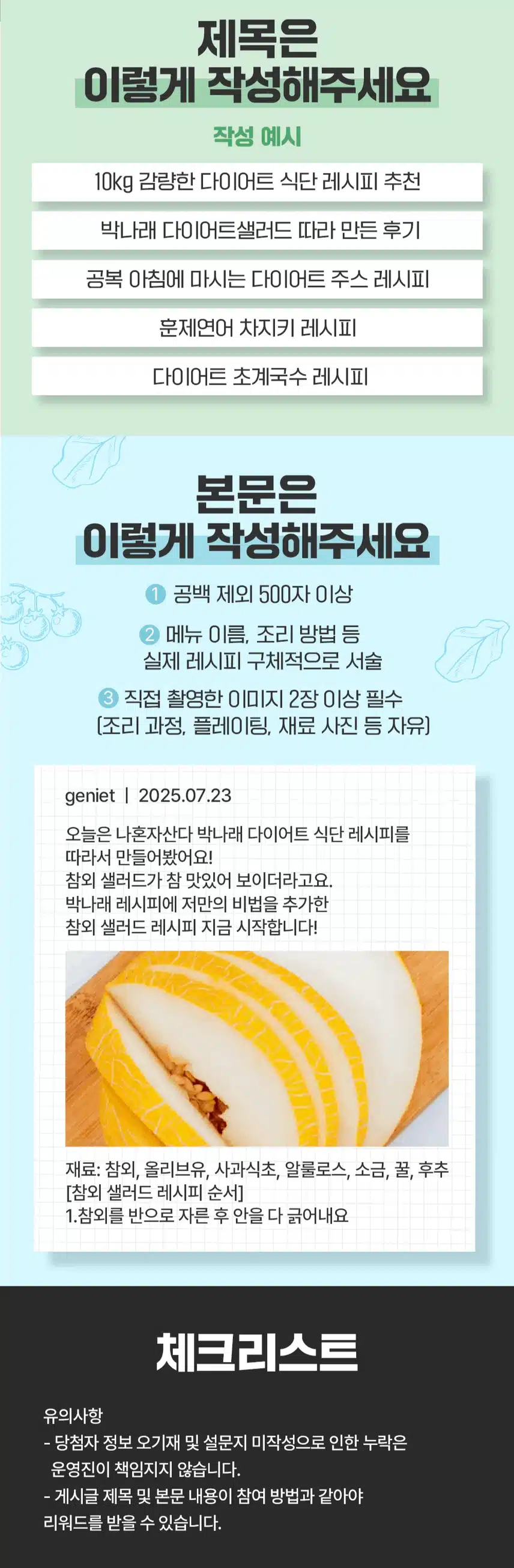 [최대 2만P 지급] 나만의 다이어트 레시피 3회차 OPEN! 포인트 받아가세요 💰