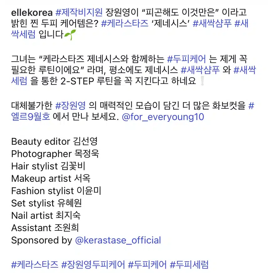 Diosa Wonyoung😍 Elle Corea Instagram