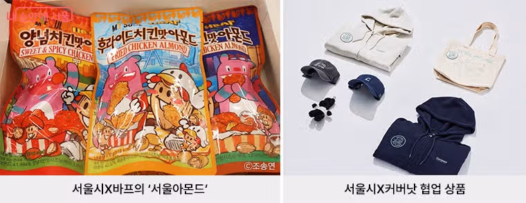 서울라면·아몬드…대세는 '착한 굿즈'! 판매수익 사회환원
