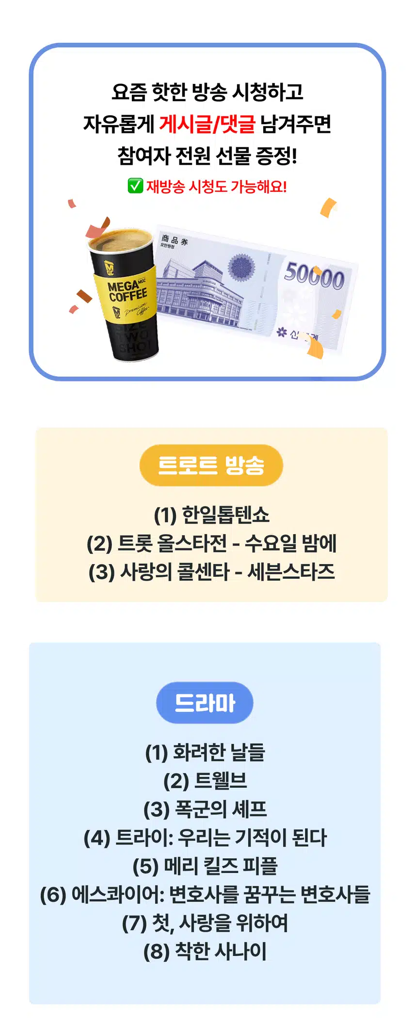 📺[전원 네이버페이 증정] 방송 이야기만 하면 선물 주는 방송왕 7회차 오픈!