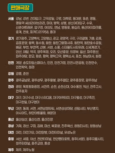 CGV 핑구 키링 구매 방법 정리! (판매 정보, 가격, 한정 판매)