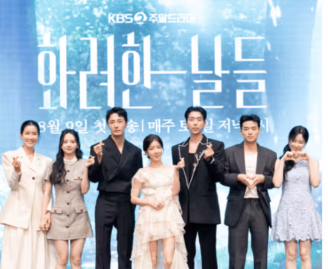 주말 저녁을 책임질 KBS 주말드라마  화려한날들 