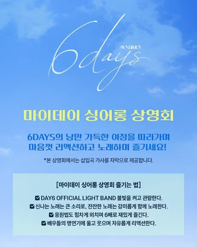식스데이즈 개봉 4일만에 3만관객 돌파했어요