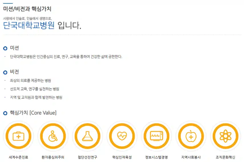 단국대학교병원 간호사 되려면? 인재상·연봉·교육·조직도 한눈에 보기 / 2026단국대학교병원 채용