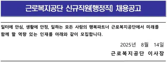 근로복지공단 심사직 채용 필독! 역대 경쟁률 파헤쳐보자! (2025 채용 기준)