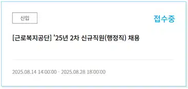 근로복지공단 심사직 채용 필독! 역대 경쟁률 파헤쳐보자! (2025 채용 기준)