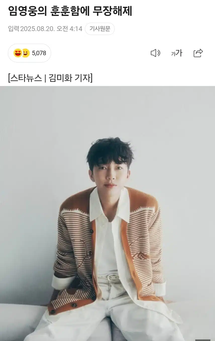 Wow~~ C'est vraiment réconfortant~~ Il semble que Lim Young-woong soit populaire non seulement parce qu'il est doué pour chanter, mais aussi parce qu'il est un bel homme.