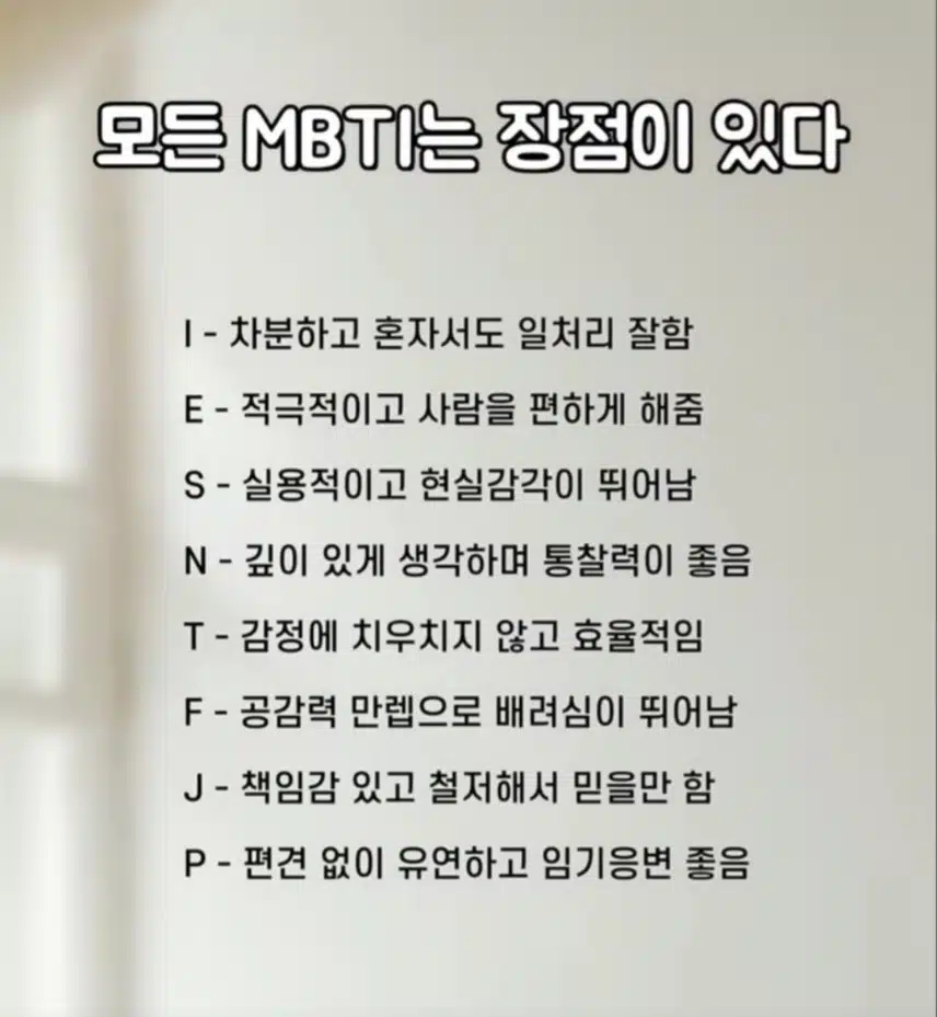 ISTP 장점! 현실 속에서 실용으로 빛나는 30대 워킹맘의 생존기