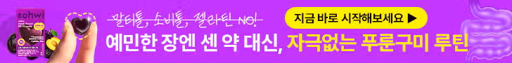 직접 먹어본 소휘 푸룬구미 후기 모음.zip 💜