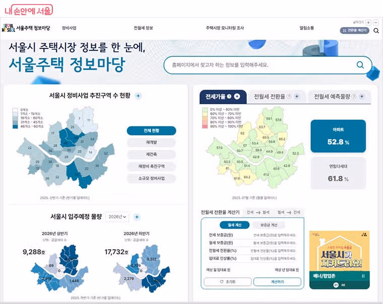 전월세·매매·정비사업 정보 한눈에! 서울주택 정보마당