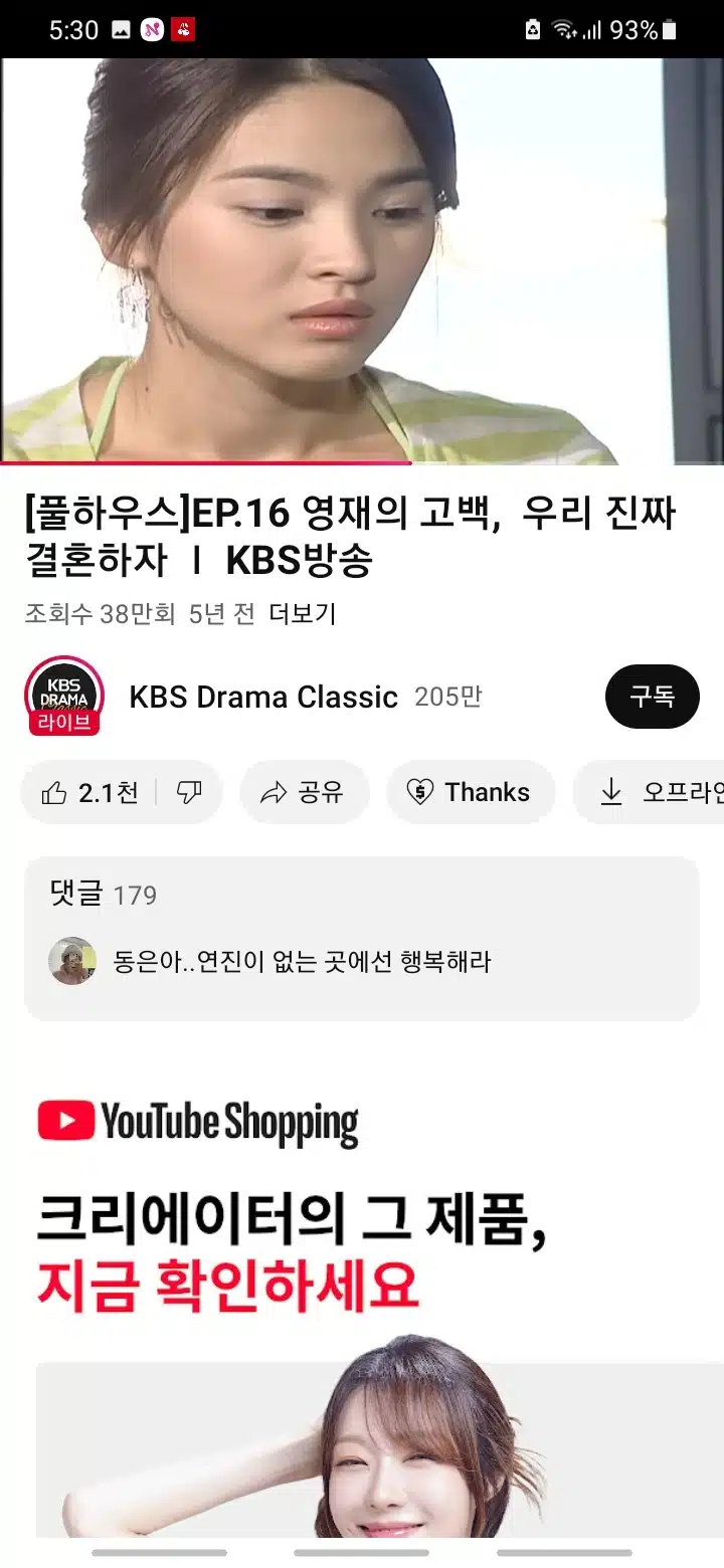 송혜교님 입덕계기는  풀하우스보면서였어요