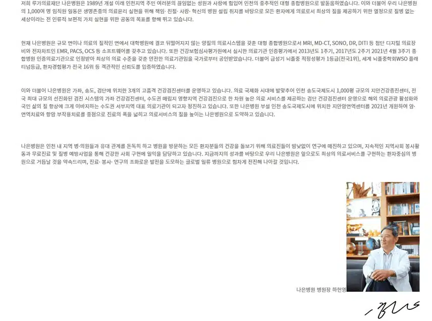 [인천] 나은병원 (2025년 8월 기준)