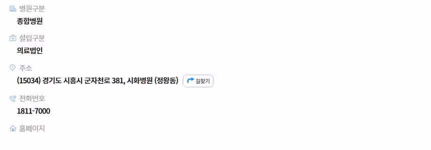 [경기] 시화병원 (2025년 8월 기준)