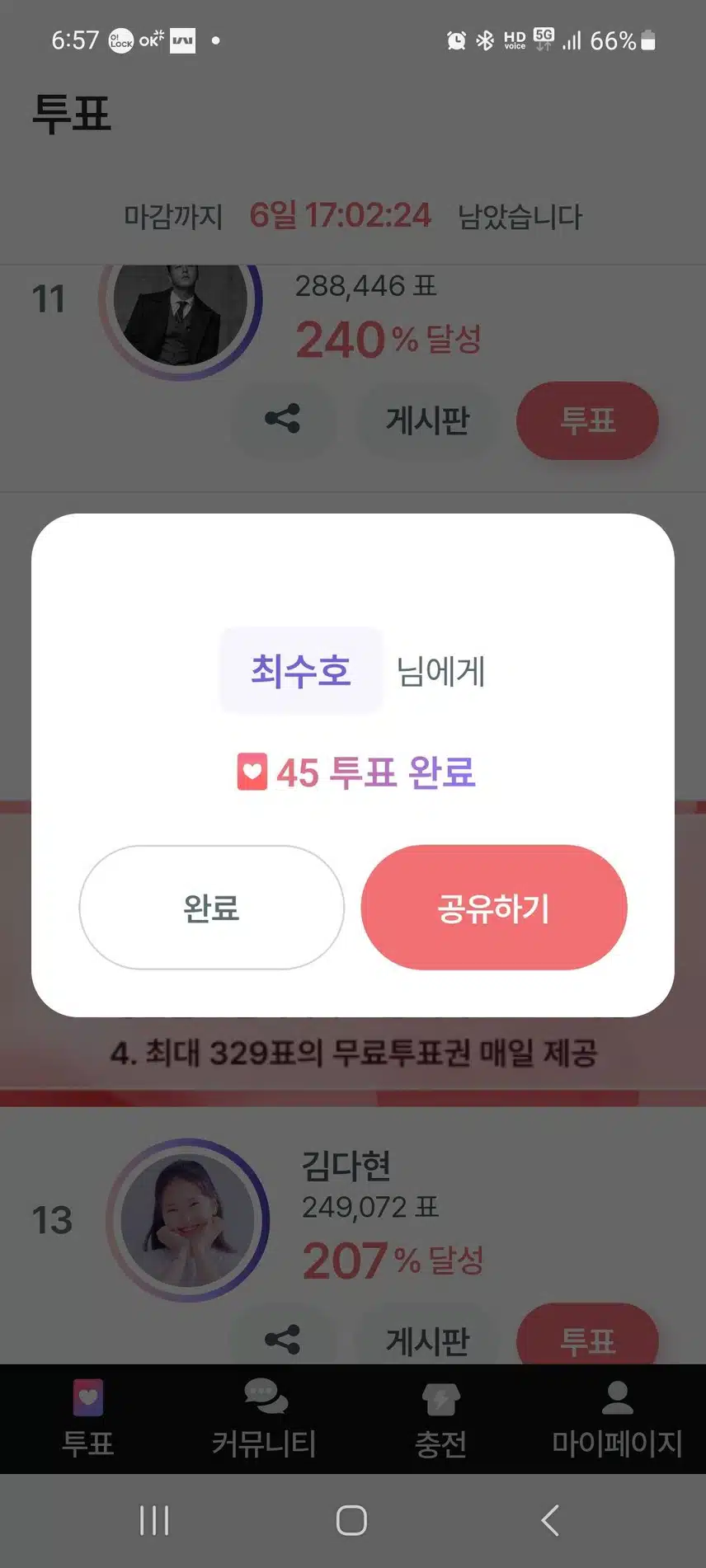 21번째 투표