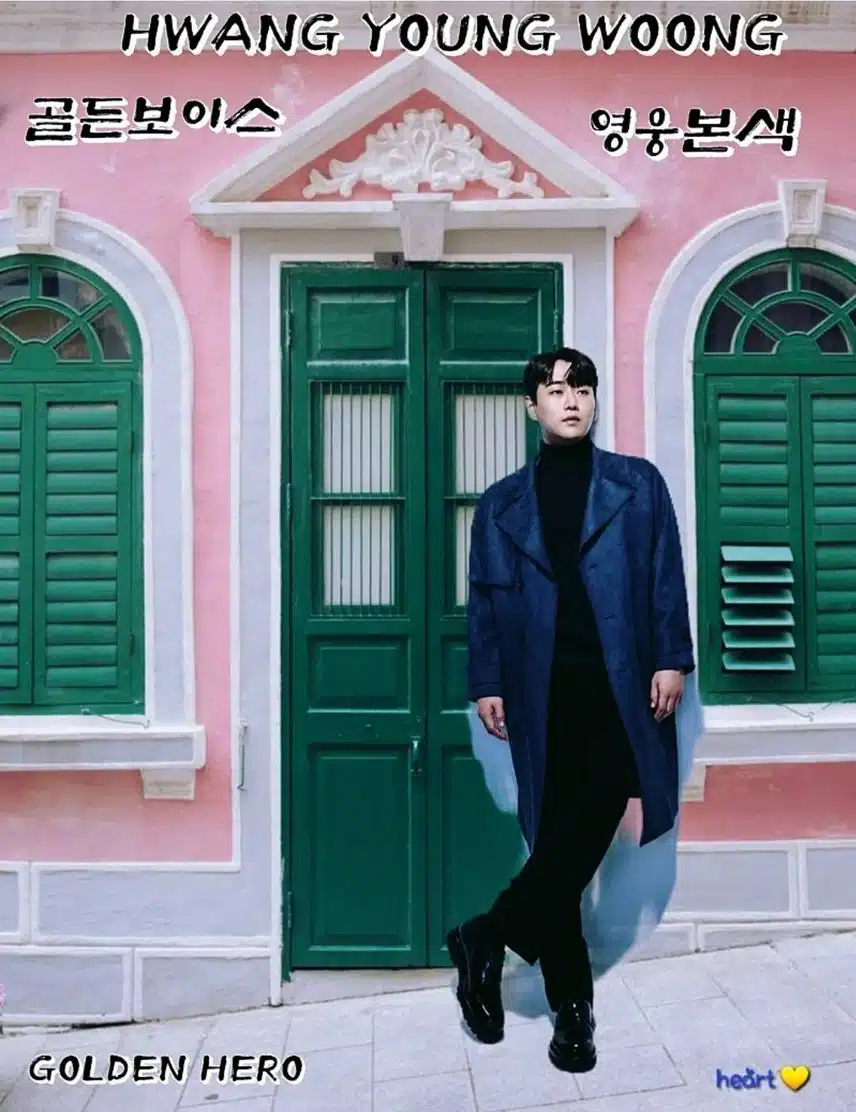 최고의 가수는 황영웅 가수님 입니다