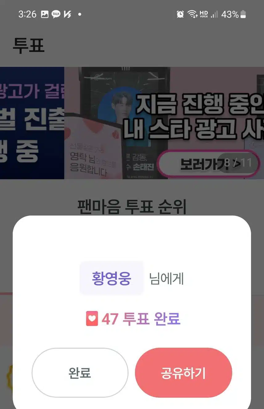 팬마음 투표인증 챌린지 1회차 도전
