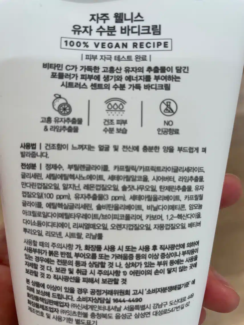 여름향기템.  바디크림