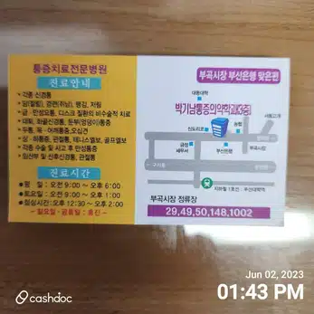 부곡2동 박기남 통증의학과(50견, 팔 어깨 아프신분)소개합니다