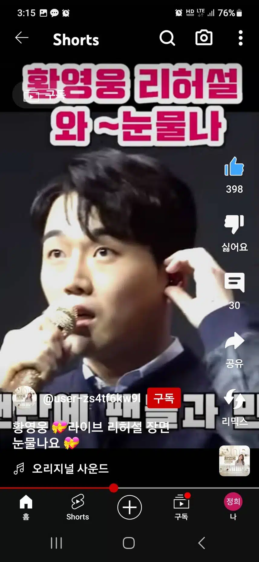 항상 노력하는 황영웅 가수님 