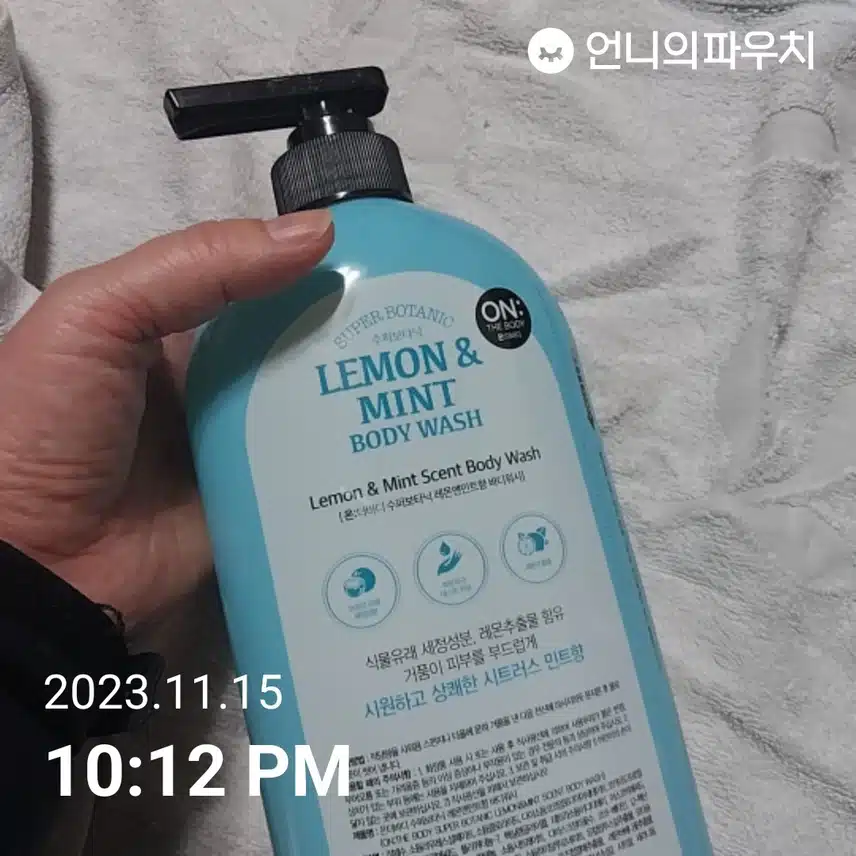 내돈내산 온더바디 슈퍼보타닉