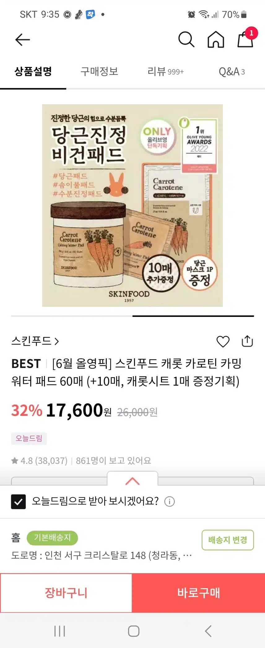 스킨푸드 당근패드