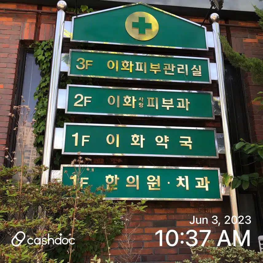동작구 이화사랑 피부과 추천해요~~~ 