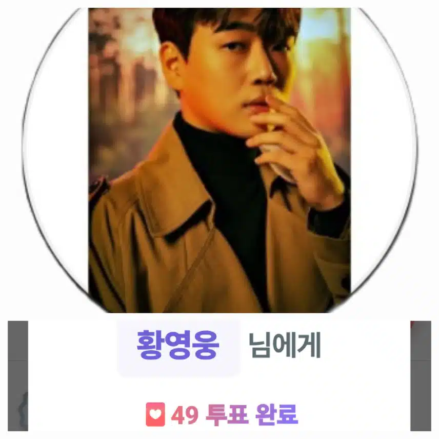 11월 22일 팬마음 세계 진출응원 챌린지 2회 1차