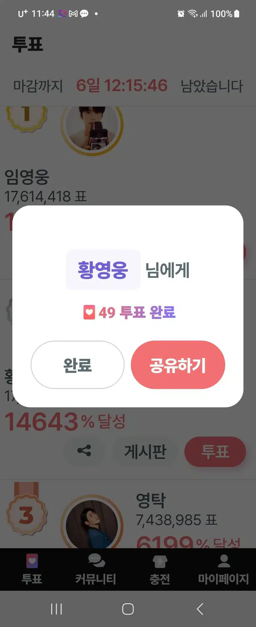 11월 22일 수요일 팬마음 세계 진출응원 챌린지 2회1일차