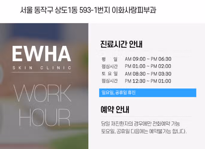 동작구 이화사랑 피부과 추천해요~~~ 