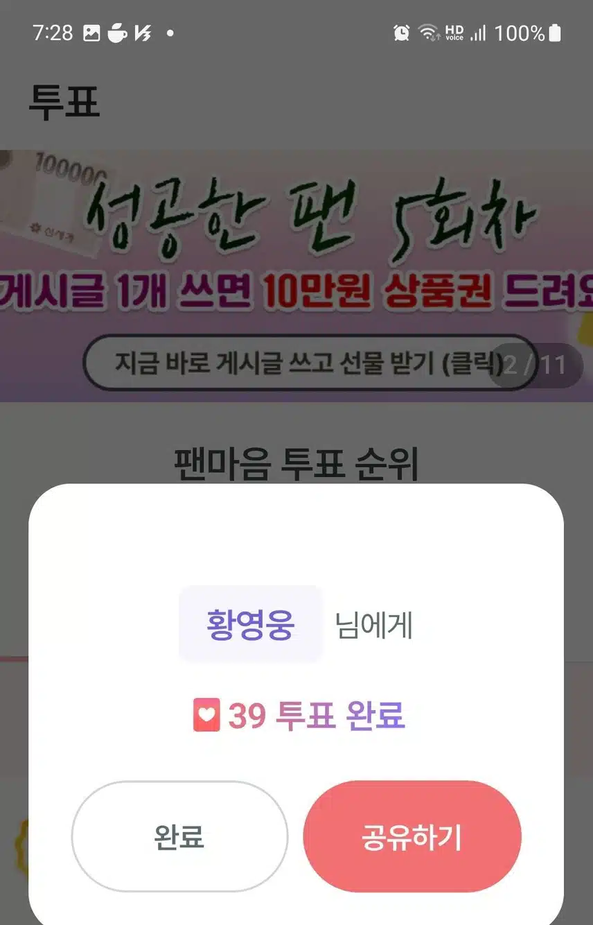 팬마음 세계 챌린지 도전2일차