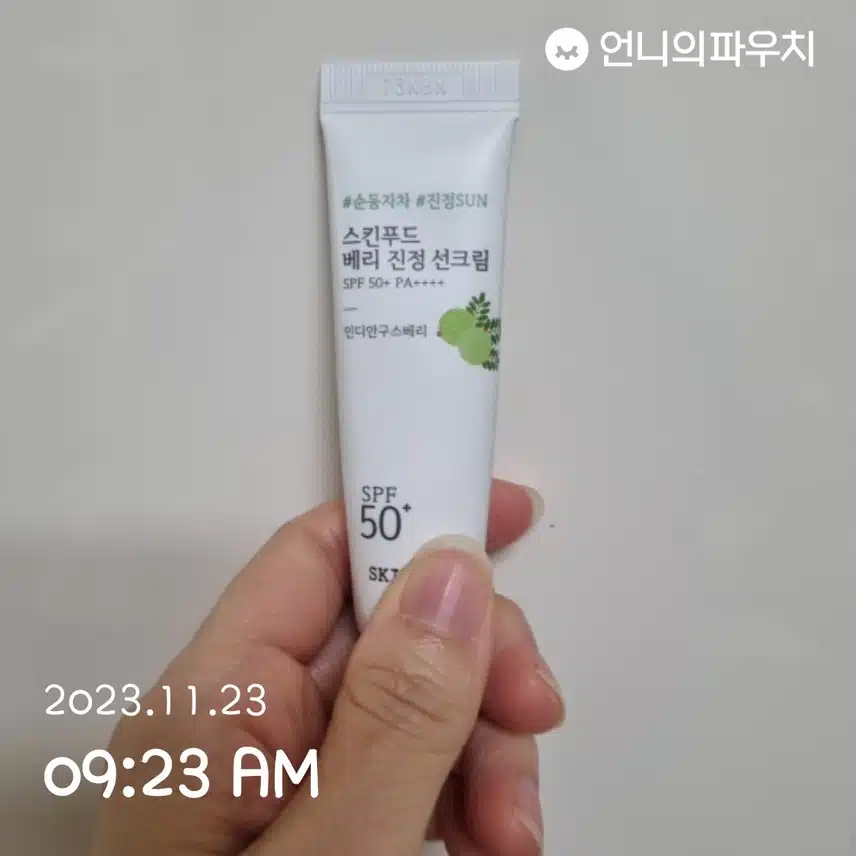 진정 선크림 발라요