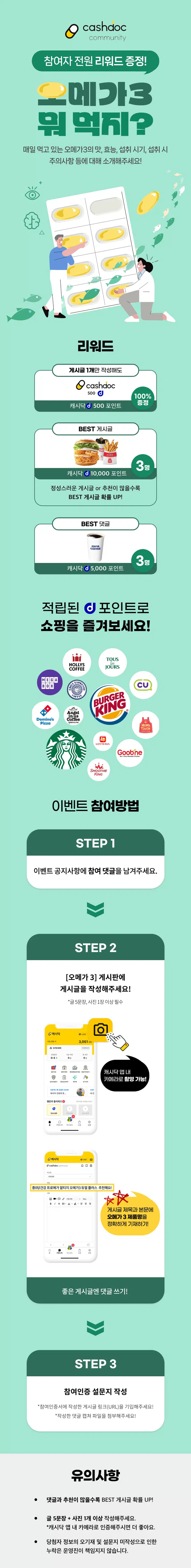💊4회차 오메가3 뭐먹지? 이벤트💸오메가3 제품 소개하고 10,000d포인트 받자!