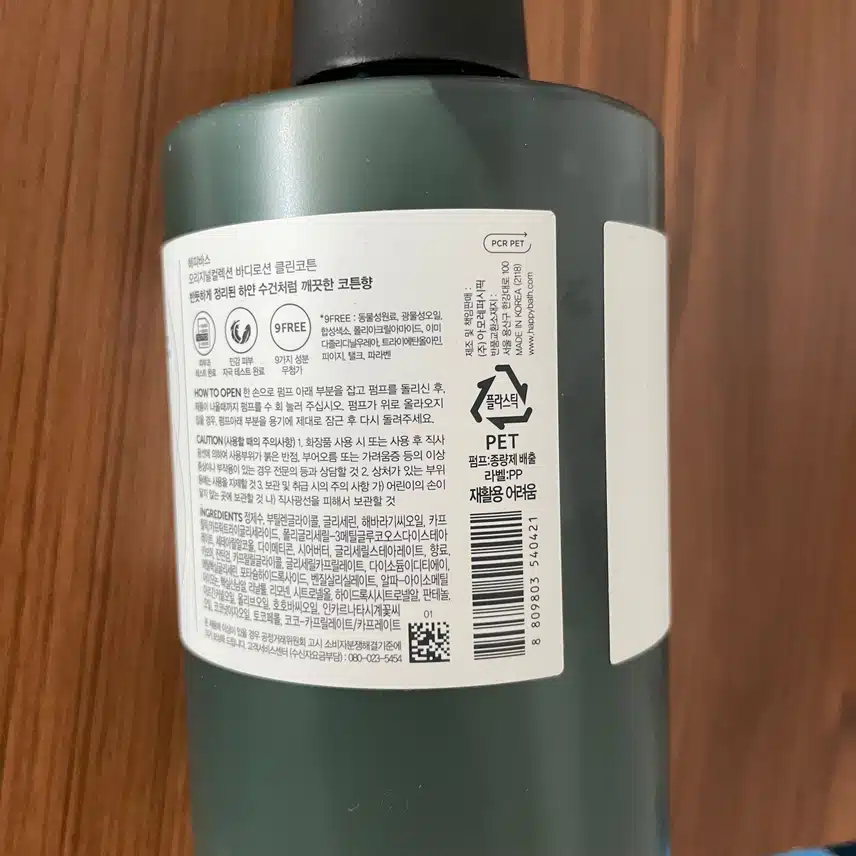 산뜻한 바디로션