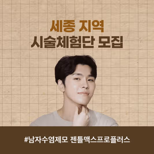 🟣1000원 체험단 모집| 현존최강 레이저제모 젠틀맥스프로플러스 체험단 모집